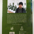 Tikhon (Bishop of Egor'esvsk) : "Nesvyatye svyatye" i dru... - pikkukuva 2