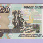 Venäjä 50 Rublaa v.2004 (1997) UNC P-269c - pikkukuva 1