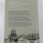 Jouko Aaltonen : Orjia ja isäntiä : ruotsalais-suomalaine... - pikkukuva 2