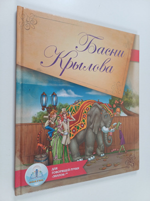 Basni Krylova
