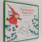 Elina Karjalainen : Tonttutyttö Tarleena ja talven ihme - pikkukuva 1