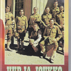 Hurja joukko (VHS K16) - pikkukuva 1