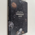 Alexis Kouros : Gondwanan lapset - pikkukuva 1