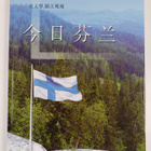 Raimo Suikkari : Finland today (kiinankielinen) - pikkukuva 1