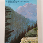 Alistair MacLean : Partisaanit - pikkukuva 2