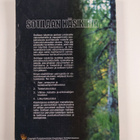 Sotilaan käsikirja 2003 - pikkukuva 2