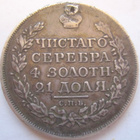 Venäjä 1 rupla 1816 SPB MF Hopeaa - pikkukuva 2