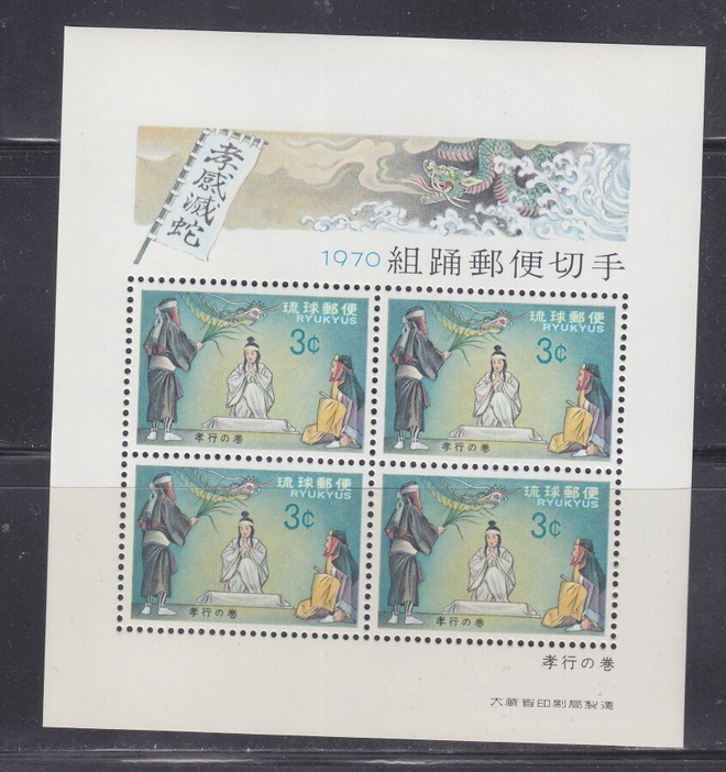 Riukiu saaret 1970 Kumi odori bl (2)