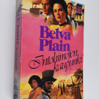 Belva Plain : Intohimojen kaupunki - pikkukuva 1