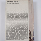 George Sava : Kirurgi Kyproksessa - pikkukuva 2