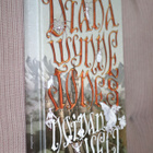 Diana Wynne Jones : Noidan veli ( 2.p. 2010 k.po ) - pikkukuva 1