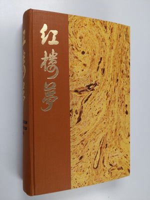 Lou Meng Hung : Punaisen huoneen uni : vanha kiinainen ro...