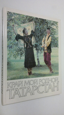 Kray Moy Rodnoy, Tatarctan : fotoal'bom