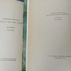 Vanhat seikkailukirjat 1950-luku - pikkukuva 4