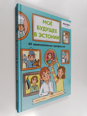 Elina Sildre : Moyo budushchee v Estonii