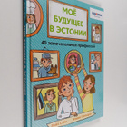Elina Sildre : Moyo budushchee v Estonii - pikkukuva 1