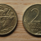 2 roubles 2000 SPMD Hero-city Novorossiysk - pikkukuva 2