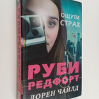 Lauren Child : Ostsuti strah - pikkukuva 1