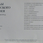 Esite: Museot Leningrad * AURORA - KUNSTVERLAG - pikkukuva 3