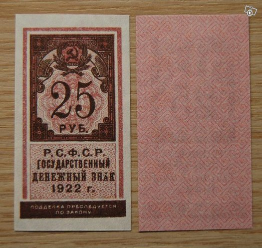 Neuvostoliitto, 25 ruplaa 1922 näköisseteli