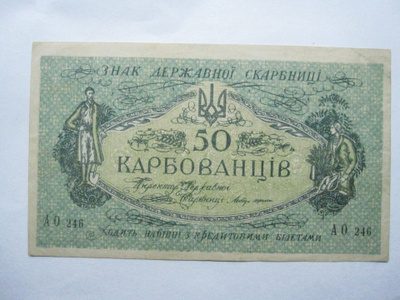 Ukraina 50 karbovantsiv 1918