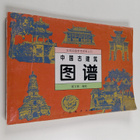 Zheng Wan Lin : Zhong Guo Gu Jian Zhu Tu Pu - pikkukuva 1