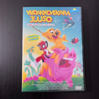 Viidakkovekara Juuso elokuvasankarina - DVD - pikkukuva 1