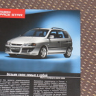 2003 Mitsubishi Space Star esite - KUIN UUSI - pikkukuva 1