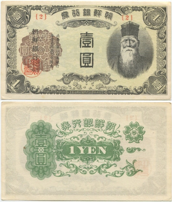 Korea 1 Yen 1945 (P-38) UNC WW2 Japanin miehitys