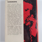 Eugene Burdick : Vuorenvarma - pikkukuva 2