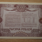 1992, 1000 ruplaa, obligaatio Venäjä - pikkukuva 2