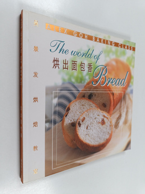 Wu Jing Fa : Hong Chu Mian Bao Xiang - The world of bread