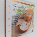 Wu Jing Fa : Hong Chu Mian Bao Xiang - The world of bread - pikkukuva 1
