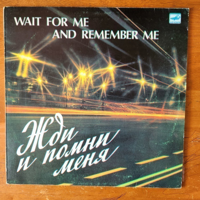 V/A Wait For Me And Remember Me Lp (USSR) (EX+/EX)