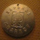 Harkova - lentovakuutus-mitali - pikkukuva 2