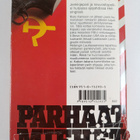 Risto Karlsson : Parhaat miehet : jännitysromaani - pikkukuva 2