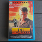 VHS: Ei Pakopaikkaa (Jean-Claude Van Damme 1993) - pikkukuva 1