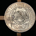 RSFSR (Neuvostoliitto) 1 RUPLA 1921 hopea - pikkukuva 3