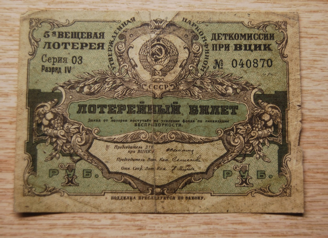 Russia Lottery Ticket 1 rubla 1932, rare