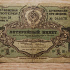 Russia Lottery Ticket 1 rubla 1932, rare - pikkukuva 1
