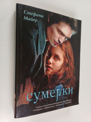 Stefani Mayer : Sumerki