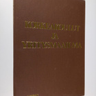 Korkeakoulut ja yritysmaailma - pikkukuva 1