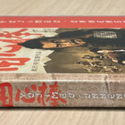 Akira Kurosawa: Yojimbo - onnensoturi (1961) Toshiro Mifune - pikkukuva 3