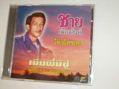 VCD - Thaimaa - ACD-10318