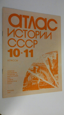 Atlas istorii SSSR : 10-11 klassy