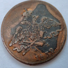 Venäjä 1 kop 1832 - pikkukuva 2