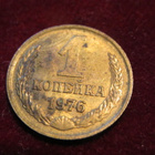 1 kopeekka 1976 Neuvostoliitto-Soviet Union - pikkukuva 1