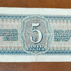 5 ruplaa v. 1938, CCCP - pikkukuva 2