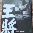 Osho / The King DVD (1948 / Daisuke Ito) - pikkukuva 1