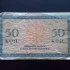 Venäjä 50 Kopeekka n.1915 seteli (123) - pikkukuva 2